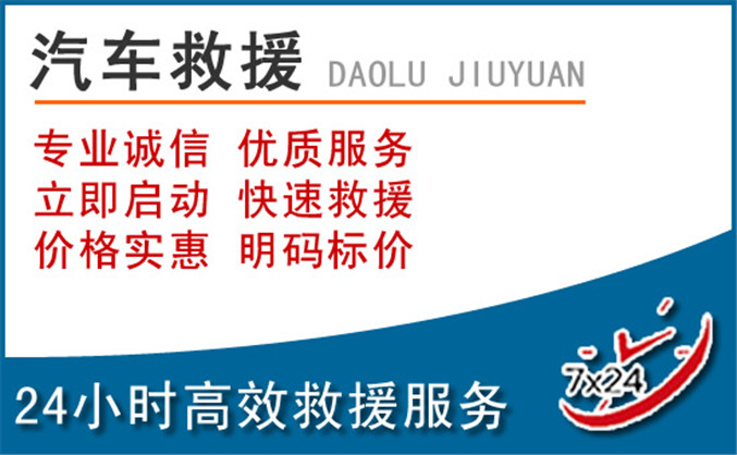 泗阳汽车救援 泗阳汽车救援
