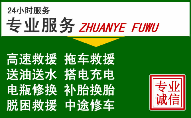 泗阳附近汽车道路救援 泗阳附近汽车道路救援