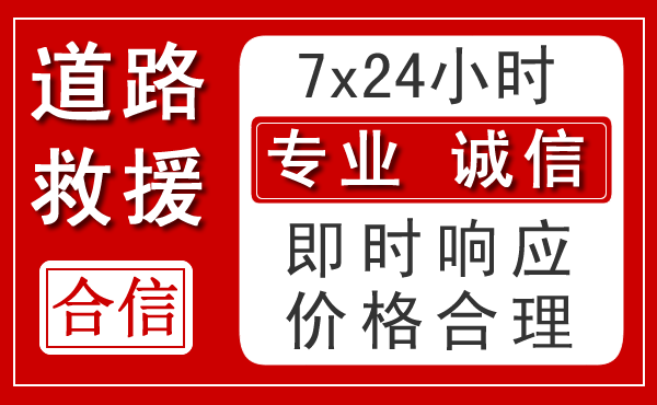 泗阳新能源汽车救援 泗阳新能源汽车救援